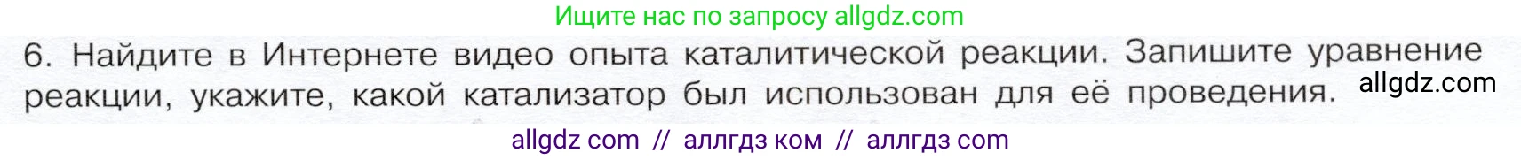 Химия, 9 класс Учебник, авторы: Габриелян Олег Саргисович, Остроумов Игорь Геннадьевич, Сладков Сергей Анатольевич, издательство Просвещение, Москва, 2023, белого цвета, страница 23, номер 6, Условие