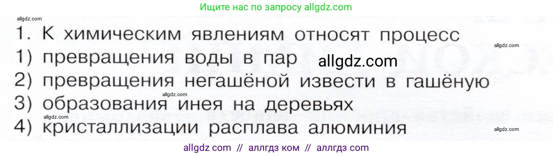 Химия, 9 класс Учебник, авторы: Габриелян Олег Саргисович, Остроумов Игорь Геннадьевич, Сладков Сергей Анатольевич, издательство Просвещение, Москва, 2023, белого цвета, страница 211, номер 1, Условие
