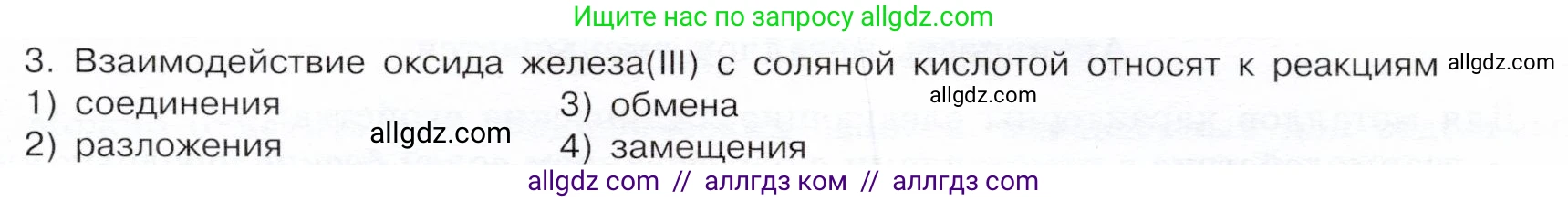 Химия, 9 класс Учебник, авторы: Габриелян Олег Саргисович, Остроумов Игорь Геннадьевич, Сладков Сергей Анатольевич, издательство Просвещение, Москва, 2023, белого цвета, страница 211, номер 3, Условие