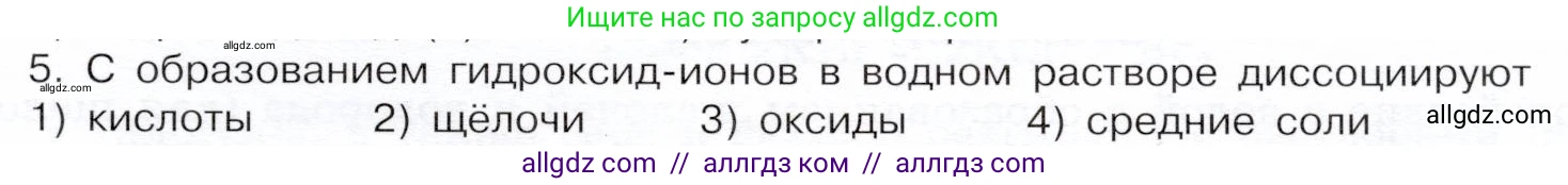 Химия, 9 класс Учебник, авторы: Габриелян Олег Саргисович, Остроумов Игорь Геннадьевич, Сладков Сергей Анатольевич, издательство Просвещение, Москва, 2023, белого цвета, страница 211, номер 5, Условие
