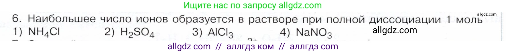 Химия, 9 класс Учебник, авторы: Габриелян Олег Саргисович, Остроумов Игорь Геннадьевич, Сладков Сергей Анатольевич, издательство Просвещение, Москва, 2023, белого цвета, страница 211, номер 6, Условие