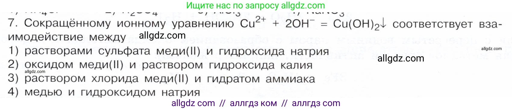 Химия, 9 класс Учебник, авторы: Габриелян Олег Саргисович, Остроумов Игорь Геннадьевич, Сладков Сергей Анатольевич, издательство Просвещение, Москва, 2023, белого цвета, страница 211, номер 7, Условие