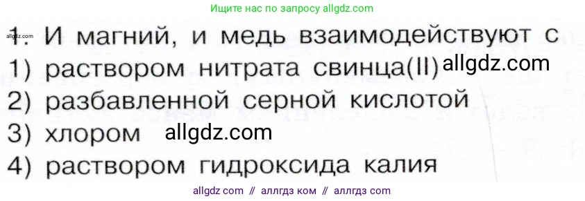 Химия, 9 класс Учебник, авторы: Габриелян Олег Саргисович, Остроумов Игорь Геннадьевич, Сладков Сергей Анатольевич, издательство Просвещение, Москва, 2023, белого цвета, страница 216, номер 1, Условие