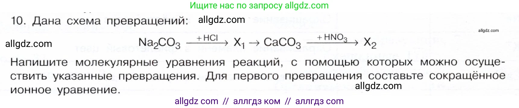 Химия, 9 класс Учебник, авторы: Габриелян Олег Саргисович, Остроумов Игорь Геннадьевич, Сладков Сергей Анатольевич, издательство Просвещение, Москва, 2023, белого цвета, страница 217, номер 10, Условие