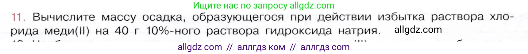 Химия, 9 класс Учебник, авторы: Габриелян Олег Саргисович, Остроумов Игорь Геннадьевич, Сладков Сергей Анатольевич, издательство Просвещение, Москва, 2023, белого цвета, страница 217, номер 11, Условие