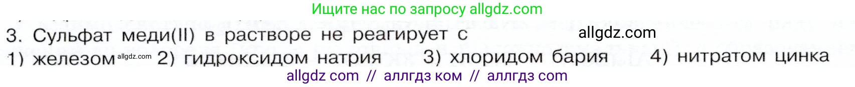 Химия, 9 класс Учебник, авторы: Габриелян Олег Саргисович, Остроумов Игорь Геннадьевич, Сладков Сергей Анатольевич, издательство Просвещение, Москва, 2023, белого цвета, страница 216, номер 3, Условие