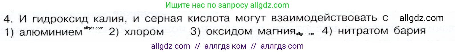 Химия, 9 класс Учебник, авторы: Габриелян Олег Саргисович, Остроумов Игорь Геннадьевич, Сладков Сергей Анатольевич, издательство Просвещение, Москва, 2023, белого цвета, страница 216, номер 4, Условие