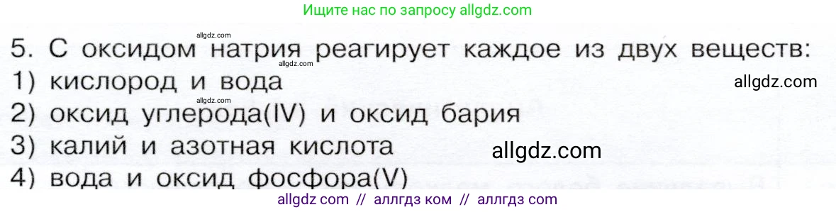 Химия, 9 класс Учебник, авторы: Габриелян Олег Саргисович, Остроумов Игорь Геннадьевич, Сладков Сергей Анатольевич, издательство Просвещение, Москва, 2023, белого цвета, страница 217, номер 5, Условие