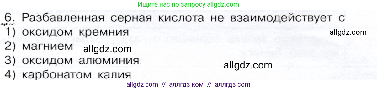 Химия, 9 класс Учебник, авторы: Габриелян Олег Саргисович, Остроумов Игорь Геннадьевич, Сладков Сергей Анатольевич, издательство Просвещение, Москва, 2023, белого цвета, страница 217, номер 6, Условие