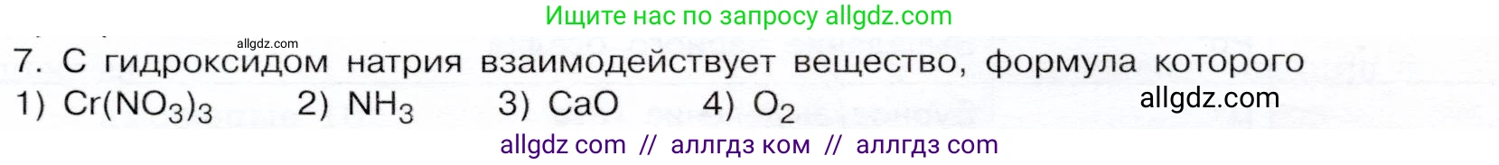 Химия, 9 класс Учебник, авторы: Габриелян Олег Саргисович, Остроумов Игорь Геннадьевич, Сладков Сергей Анатольевич, издательство Просвещение, Москва, 2023, белого цвета, страница 217, номер 7, Условие