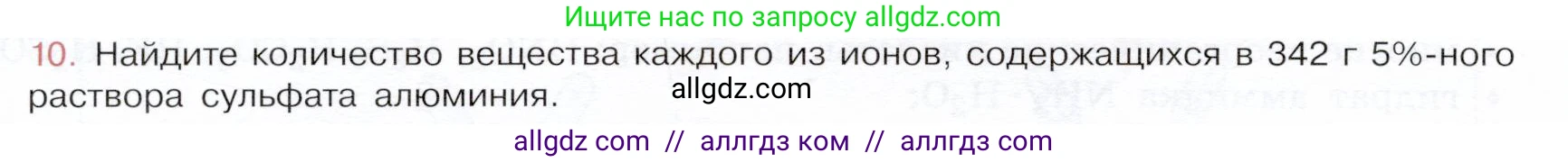 Химия, 9 класс Учебник, авторы: Габриелян Олег Саргисович, Остроумов Игорь Геннадьевич, Сладков Сергей Анатольевич, издательство Просвещение, Москва, 2023, белого цвета, страница 30, номер 10, Условие