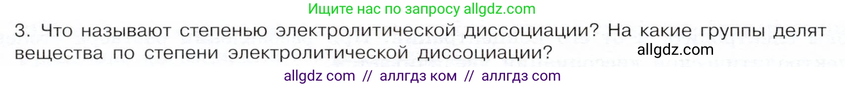 Химия, 9 класс Учебник, авторы: Габриелян Олег Саргисович, Остроумов Игорь Геннадьевич, Сладков Сергей Анатольевич, издательство Просвещение, Москва, 2023, белого цвета, страница 30, номер 3, Условие