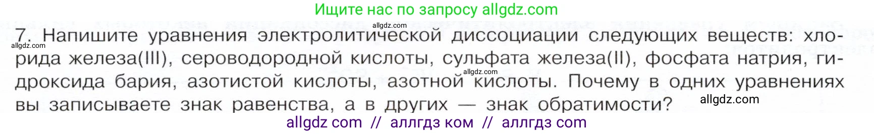 Химия, 9 класс Учебник, авторы: Габриелян Олег Саргисович, Остроумов Игорь Геннадьевич, Сладков Сергей Анатольевич, издательство Просвещение, Москва, 2023, белого цвета, страница 30, номер 7, Условие