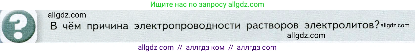Химия, 9 класс Учебник, авторы: Габриелян Олег Саргисович, Остроумов Игорь Геннадьевич, Сладков Сергей Анатольевич, издательство Просвещение, Москва, 2023, белого цвета, страница 26, Условие