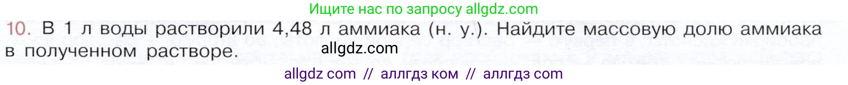 Химия, 9 класс Учебник, авторы: Габриелян Олег Саргисович, Остроумов Игорь Геннадьевич, Сладков Сергей Анатольевич, издательство Просвещение, Москва, 2023, белого цвета, страница 35, номер 10, Условие