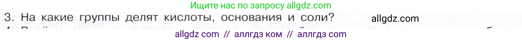 Химия, 9 класс Учебник, авторы: Габриелян Олег Саргисович, Остроумов Игорь Геннадьевич, Сладков Сергей Анатольевич, издательство Просвещение, Москва, 2023, белого цвета, страница 34, номер 3, Условие