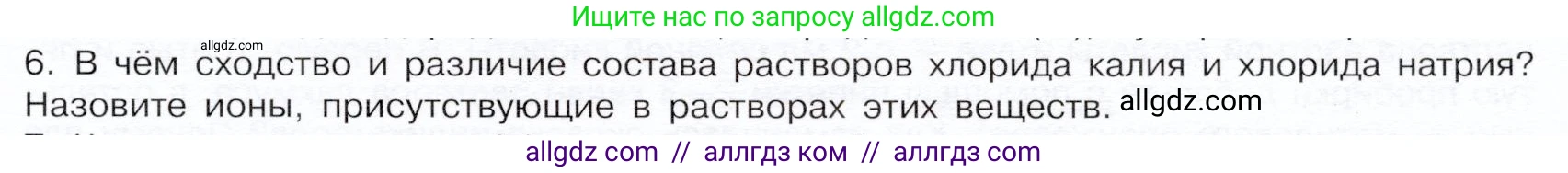 Химия, 9 класс Учебник, авторы: Габриелян Олег Саргисович, Остроумов Игорь Геннадьевич, Сладков Сергей Анатольевич, издательство Просвещение, Москва, 2023, белого цвета, страница 35, номер 6, Условие