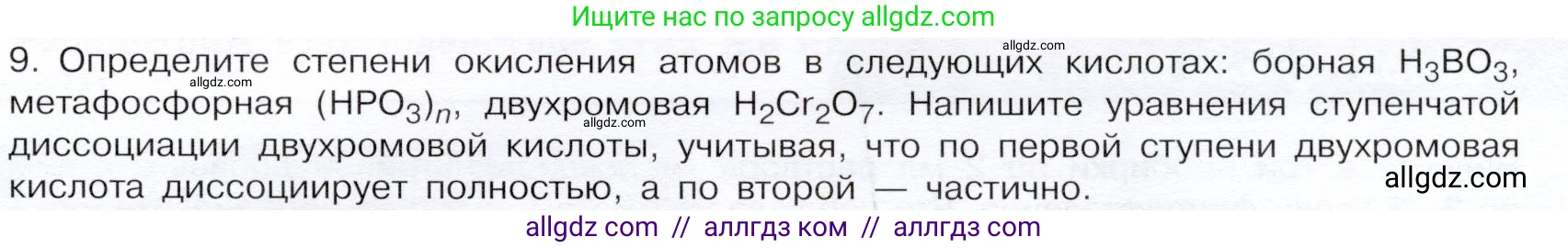 Химия, 9 класс Учебник, авторы: Габриелян Олег Саргисович, Остроумов Игорь Геннадьевич, Сладков Сергей Анатольевич, издательство Просвещение, Москва, 2023, белого цвета, страница 35, номер 9, Условие