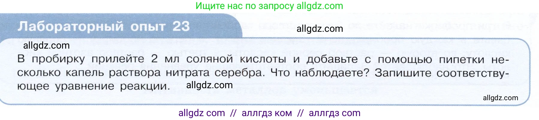 Химия, 9 класс Учебник, авторы: Габриелян Олег Саргисович, Остроумов Игорь Геннадьевич, Сладков Сергей Анатольевич, издательство Просвещение, Москва, 2023, белого цвета, страница 40, Условие