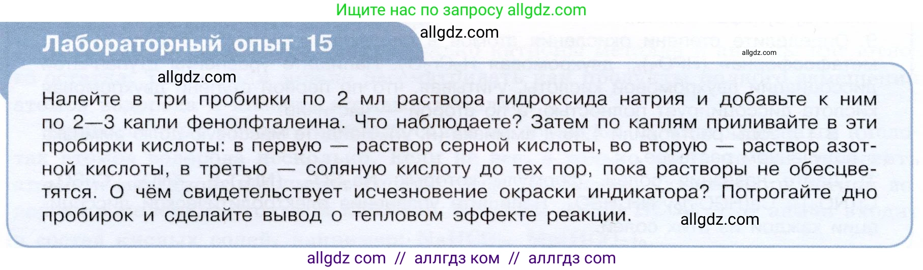 Химия, 9 класс Учебник, авторы: Габриелян Олег Саргисович, Остроумов Игорь Геннадьевич, Сладков Сергей Анатольевич, издательство Просвещение, Москва, 2023, белого цвета, страница 36, Условие