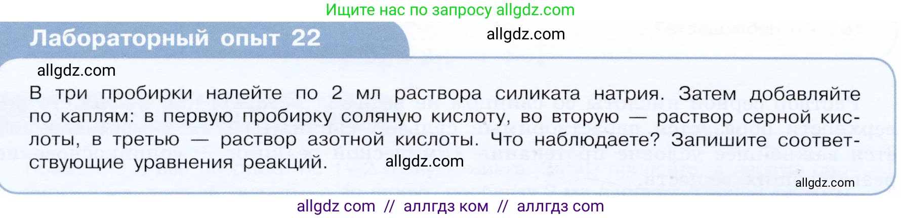 Химия, 9 класс Учебник, авторы: Габриелян Олег Саргисович, Остроумов Игорь Геннадьевич, Сладков Сергей Анатольевич, издательство Просвещение, Москва, 2023, белого цвета, страница 40, Условие