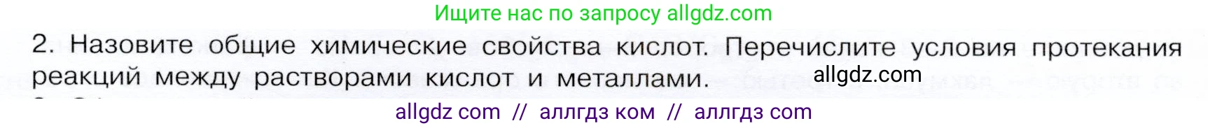 Химия, 9 класс Учебник, авторы: Габриелян Олег Саргисович, Остроумов Игорь Геннадьевич, Сладков Сергей Анатольевич, издательство Просвещение, Москва, 2023, белого цвета, страница 41, номер 2, Условие