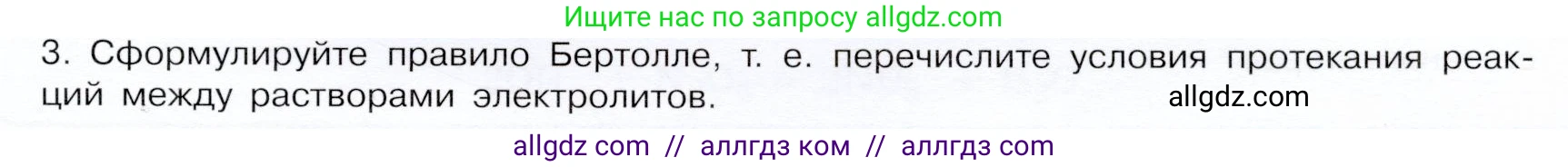 Химия, 9 класс Учебник, авторы: Габриелян Олег Саргисович, Остроумов Игорь Геннадьевич, Сладков Сергей Анатольевич, издательство Просвещение, Москва, 2023, белого цвета, страница 41, номер 3, Условие