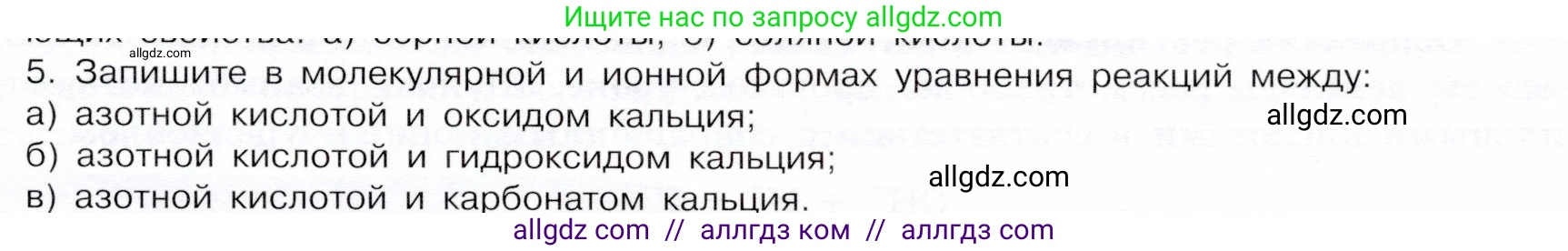 Химия, 9 класс Учебник, авторы: Габриелян Олег Саргисович, Остроумов Игорь Геннадьевич, Сладков Сергей Анатольевич, издательство Просвещение, Москва, 2023, белого цвета, страница 41, номер 5, Условие