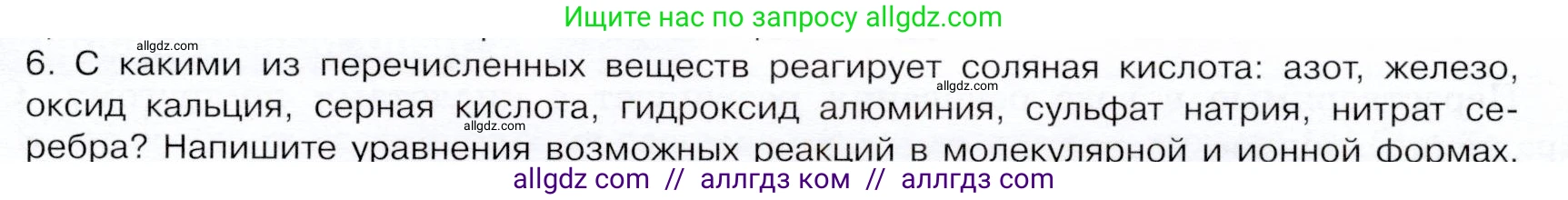 Химия, 9 класс Учебник, авторы: Габриелян Олег Саргисович, Остроумов Игорь Геннадьевич, Сладков Сергей Анатольевич, издательство Просвещение, Москва, 2023, белого цвета, страница 41, номер 6, Условие