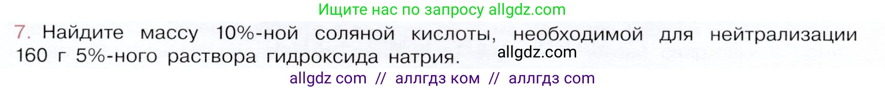 Химия, 9 класс Учебник, авторы: Габриелян Олег Саргисович, Остроумов Игорь Геннадьевич, Сладков Сергей Анатольевич, издательство Просвещение, Москва, 2023, белого цвета, страница 41, номер 7, Условие