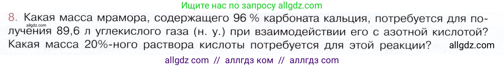 Химия, 9 класс Учебник, авторы: Габриелян Олег Саргисович, Остроумов Игорь Геннадьевич, Сладков Сергей Анатольевич, издательство Просвещение, Москва, 2023, белого цвета, страница 41, номер 8, Условие