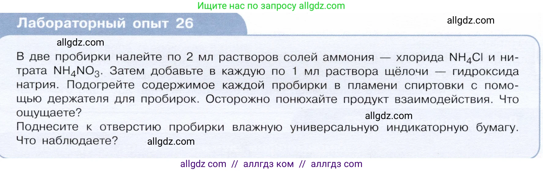 Химия, 9 класс Учебник, авторы: Габриелян Олег Саргисович, Остроумов Игорь Геннадьевич, Сладков Сергей Анатольевич, издательство Просвещение, Москва, 2023, белого цвета, страница 43, Условие