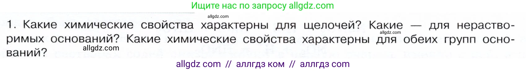 Химия, 9 класс Учебник, авторы: Габриелян Олег Саргисович, Остроумов Игорь Геннадьевич, Сладков Сергей Анатольевич, издательство Просвещение, Москва, 2023, белого цвета, страница 45, номер 1, Условие