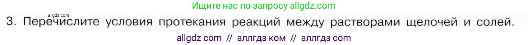 Химия, 9 класс Учебник, авторы: Габриелян Олег Саргисович, Остроумов Игорь Геннадьевич, Сладков Сергей Анатольевич, издательство Просвещение, Москва, 2023, белого цвета, страница 45, номер 3, Условие