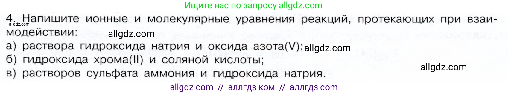 Химия, 9 класс Учебник, авторы: Габриелян Олег Саргисович, Остроумов Игорь Геннадьевич, Сладков Сергей Анатольевич, издательство Просвещение, Москва, 2023, белого цвета, страница 45, номер 4, Условие