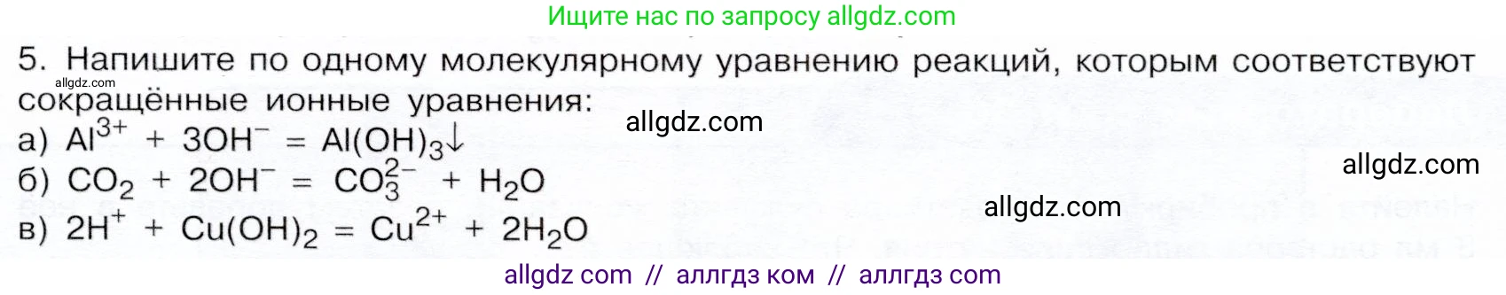 Химия, 9 класс Учебник, авторы: Габриелян Олег Саргисович, Остроумов Игорь Геннадьевич, Сладков Сергей Анатольевич, издательство Просвещение, Москва, 2023, белого цвета, страница 45, номер 5, Условие