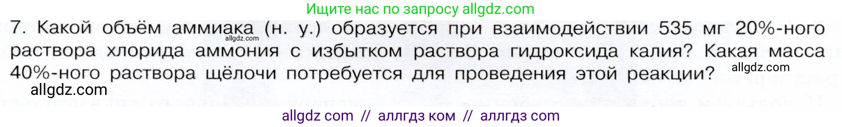 Химия, 9 класс Учебник, авторы: Габриелян Олег Саргисович, Остроумов Игорь Геннадьевич, Сладков Сергей Анатольевич, издательство Просвещение, Москва, 2023, белого цвета, страница 45, номер 7, Условие