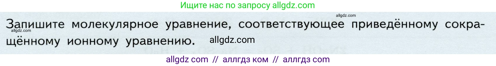 Химия, 9 класс Учебник, авторы: Габриелян Олег Саргисович, Остроумов Игорь Геннадьевич, Сладков Сергей Анатольевич, издательство Просвещение, Москва, 2023, белого цвета, страница 44, Условие