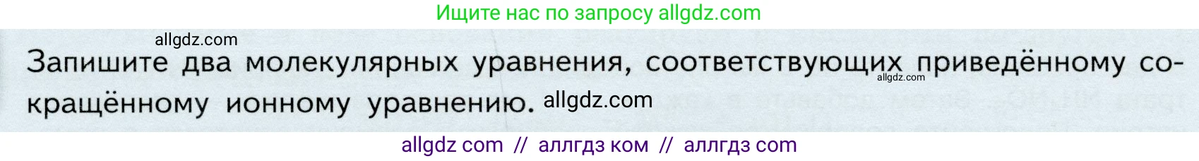 Химия, 9 класс Учебник, авторы: Габриелян Олег Саргисович, Остроумов Игорь Геннадьевич, Сладков Сергей Анатольевич, издательство Просвещение, Москва, 2023, белого цвета, страница 44, Условие