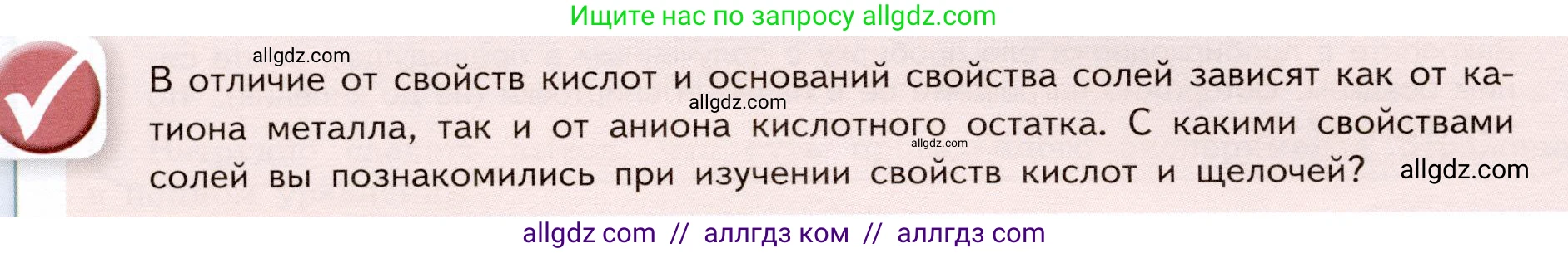 Химия, 9 класс Учебник, авторы: Габриелян Олег Саргисович, Остроумов Игорь Геннадьевич, Сладков Сергей Анатольевич, издательство Просвещение, Москва, 2023, белого цвета, страница 46, Условие