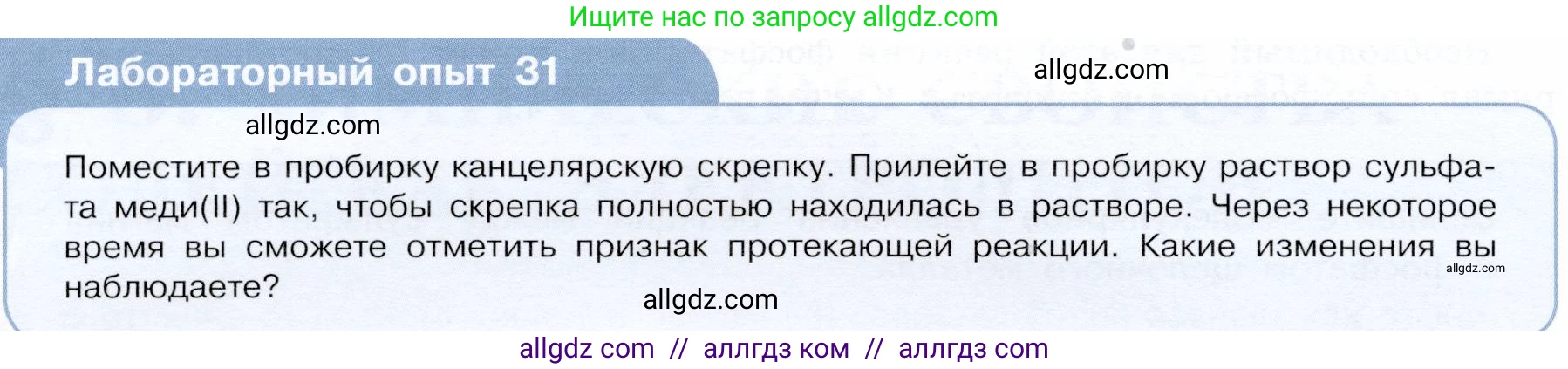 Химия, 9 класс Учебник, авторы: Габриелян Олег Саргисович, Остроумов Игорь Геннадьевич, Сладков Сергей Анатольевич, издательство Просвещение, Москва, 2023, белого цвета, страница 48, Условие