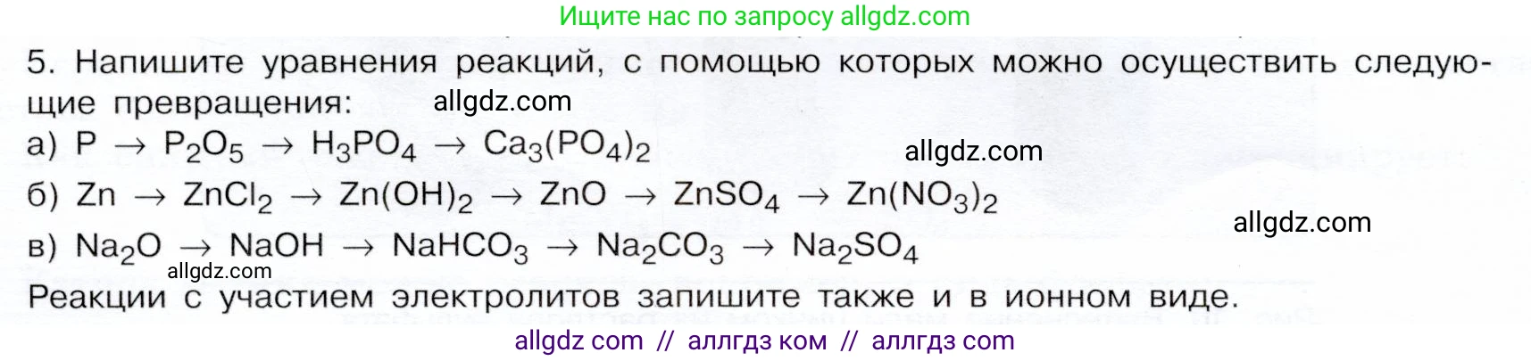 Химия, 9 класс Учебник, авторы: Габриелян Олег Саргисович, Остроумов Игорь Геннадьевич, Сладков Сергей Анатольевич, издательство Просвещение, Москва, 2023, белого цвета, страница 48, номер 5, Условие