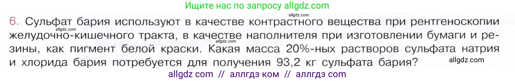 Химия, 9 класс Учебник, авторы: Габриелян Олег Саргисович, Остроумов Игорь Геннадьевич, Сладков Сергей Анатольевич, издательство Просвещение, Москва, 2023, белого цвета, страница 49, номер 6, Условие