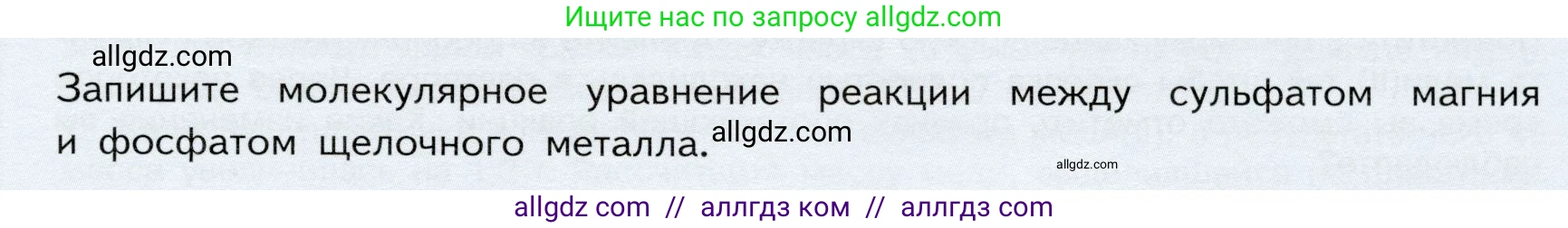 Химия, 9 класс Учебник, авторы: Габриелян Олег Саргисович, Остроумов Игорь Геннадьевич, Сладков Сергей Анатольевич, издательство Просвещение, Москва, 2023, белого цвета, страница 47, Условие