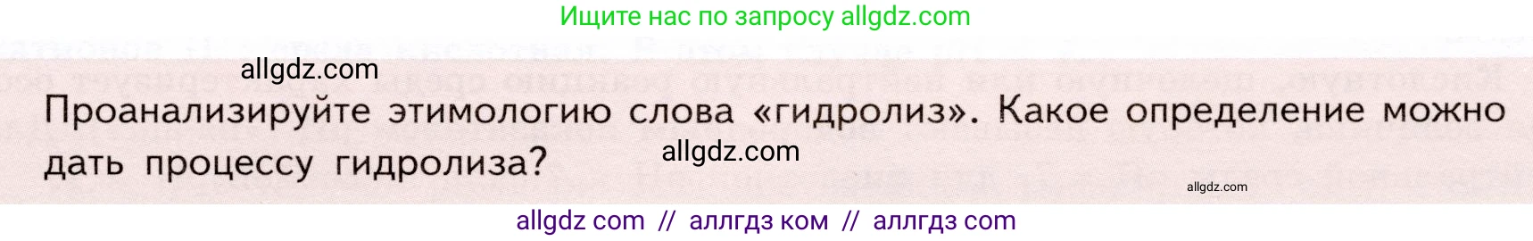 Химия, 9 класс Учебник, авторы: Габриелян Олег Саргисович, Остроумов Игорь Геннадьевич, Сладков Сергей Анатольевич, издательство Просвещение, Москва, 2023, белого цвета, страница 49, Условие