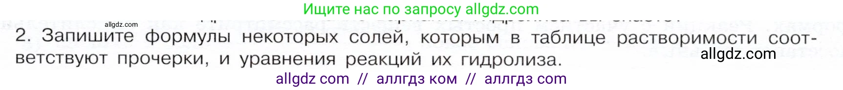 Химия, 9 класс Учебник, авторы: Габриелян Олег Саргисович, Остроумов Игорь Геннадьевич, Сладков Сергей Анатольевич, издательство Просвещение, Москва, 2023, белого цвета, страница 51, номер 2, Условие