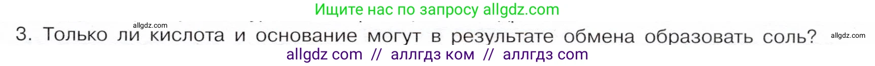 Химия, 9 класс Учебник, авторы: Габриелян Олег Саргисович, Остроумов Игорь Геннадьевич, Сладков Сергей Анатольевич, издательство Просвещение, Москва, 2023, белого цвета, страница 51, номер 3, Условие