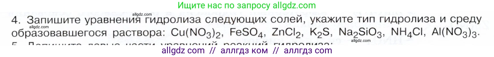 Химия, 9 класс Учебник, авторы: Габриелян Олег Саргисович, Остроумов Игорь Геннадьевич, Сладков Сергей Анатольевич, издательство Просвещение, Москва, 2023, белого цвета, страница 52, номер 4, Условие
