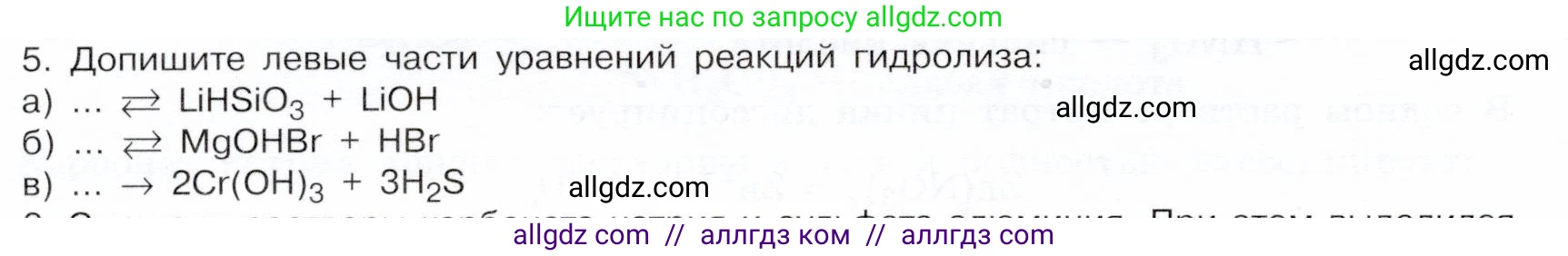Химия, 9 класс Учебник, авторы: Габриелян Олег Саргисович, Остроумов Игорь Геннадьевич, Сладков Сергей Анатольевич, издательство Просвещение, Москва, 2023, белого цвета, страница 52, номер 5, Условие