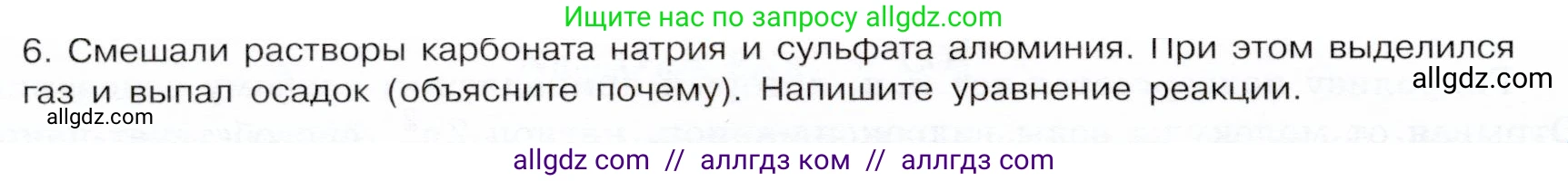 Химия, 9 класс Учебник, авторы: Габриелян Олег Саргисович, Остроумов Игорь Геннадьевич, Сладков Сергей Анатольевич, издательство Просвещение, Москва, 2023, белого цвета, страница 52, номер 6, Условие